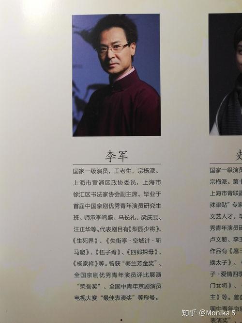 京剧演员李军的妻子,幕后贤妻，共筑艺术辉煌